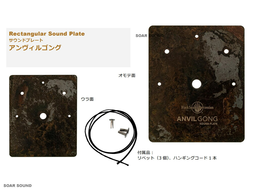 Black Swamp Percussion アンヴィルゴング 6.5インチ ブラックスワンプパーカッション サウンドプレート アンビルゴング SPLREC-6.5 銅鑼 シンバル 効果音 楽器