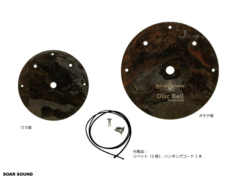 Black Swamp Percussion ディスクベル 10インチ ブラックスワンプパーカッション サウンドプレート SPLCIR-10 銅鑼 シンバル 効果音 楽器