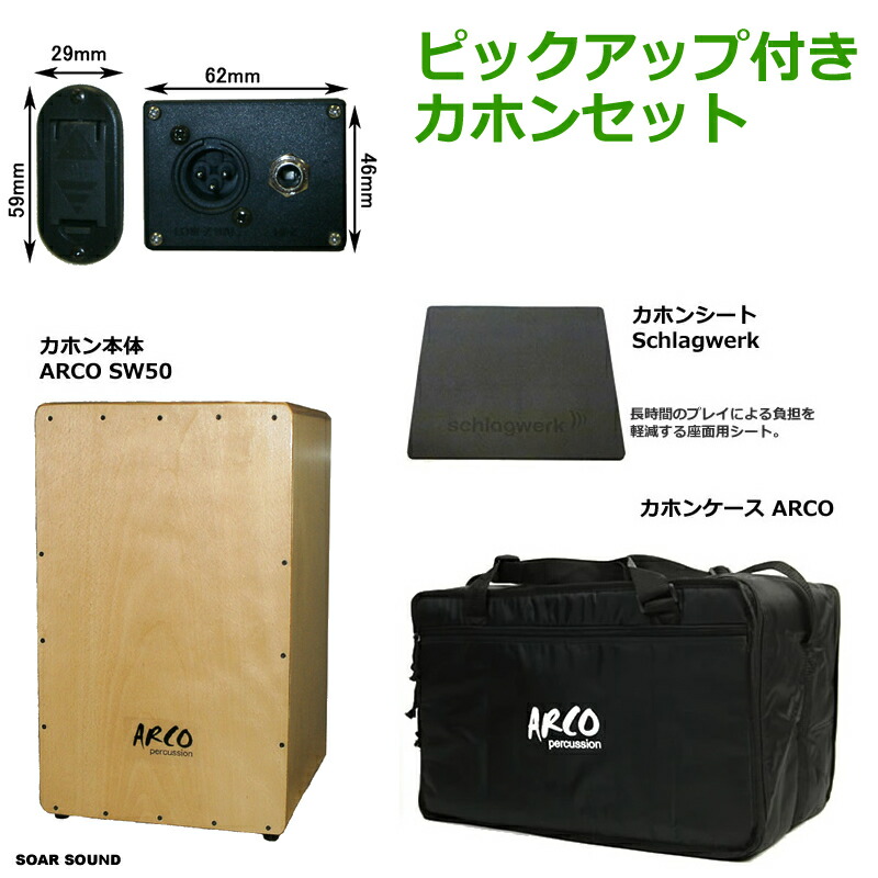 楽天市場】ARCO アルコ カホン用 ピックアップ マイク PU-4CC 日本製