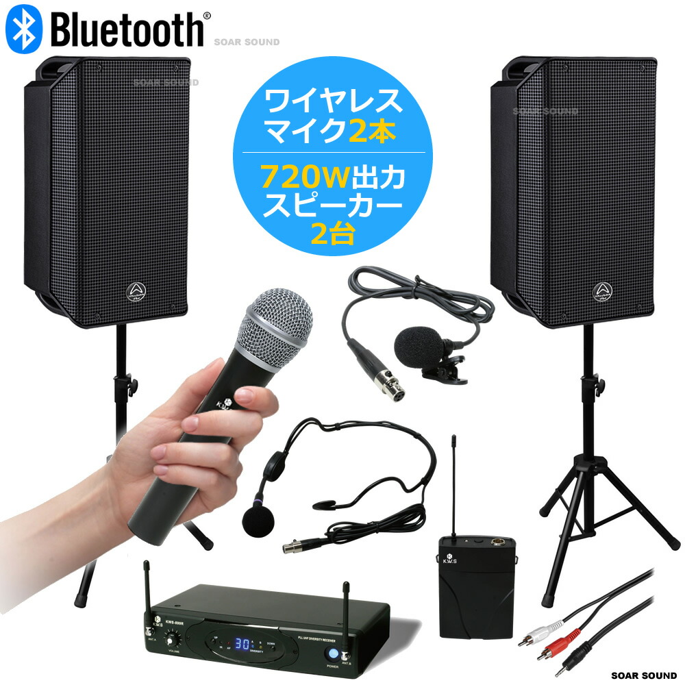 楽天市場】【ワイヤレスマイク4本】【700W 出力 大音量】広い会場にも