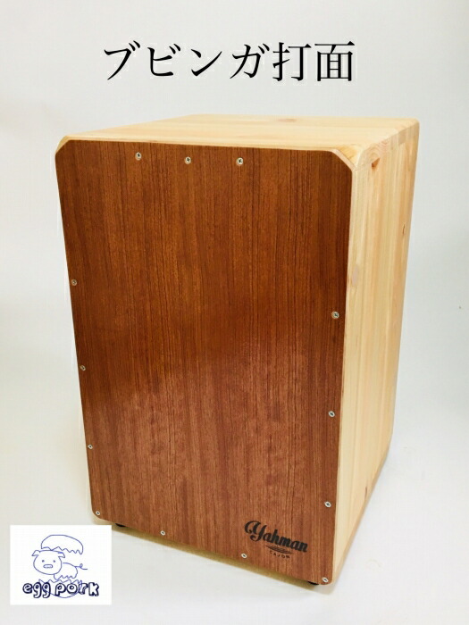 yahman cajon ヤーマンカホン egg pork ブビンガ 初心者 も 手頃に叩けます 熊本県発 国産 日本製 カホン
