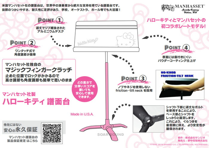 【2019年8月発売予定】MANHASSETマンハセットハローキティ譜面台アメリカ製楽譜立て