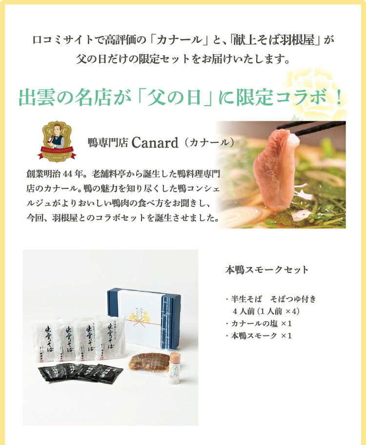 父の日ギフト そば 鴨 スモーク 鴨そば 出雲そば 詰め合わせ 本鴨スモークセット 送料無料 プレゼント 食べ物 つゆ付き 4人前 献上 羽根屋 蕎麦 釜揚げ ざるそば 割子そば お取り寄せ グルメ セット Napierprison Com
