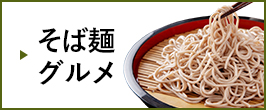 楽天市場】信州そば 戸隠そば 山口屋 6人前（3袋）名物 礒五郎 七味 付