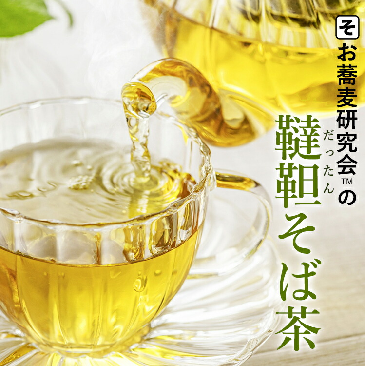 韃靼そば茶 たっぷり 3kg （1kg &times; 3袋）業務用 健康茶 だったん そば茶 効能 効果 妊婦 ダイエット ノンカフェイン 美容 美肌 血圧 高血圧 健康 茶 韃靼蕎麦 韃靼そば そば茶 蕎麦 おいしい 訳あり お得 ランキング 人気 だったん エイジング 茶 韃靼そば茶 sobacya｜お蕎麦研究会・そばけん満足店