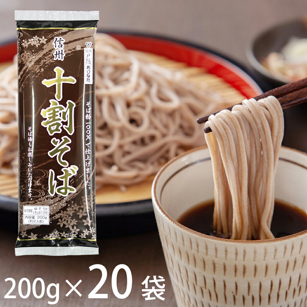 楽天市場】おびなた 信州十割そば 200g×5袋 乾麺 そば 長野 信州