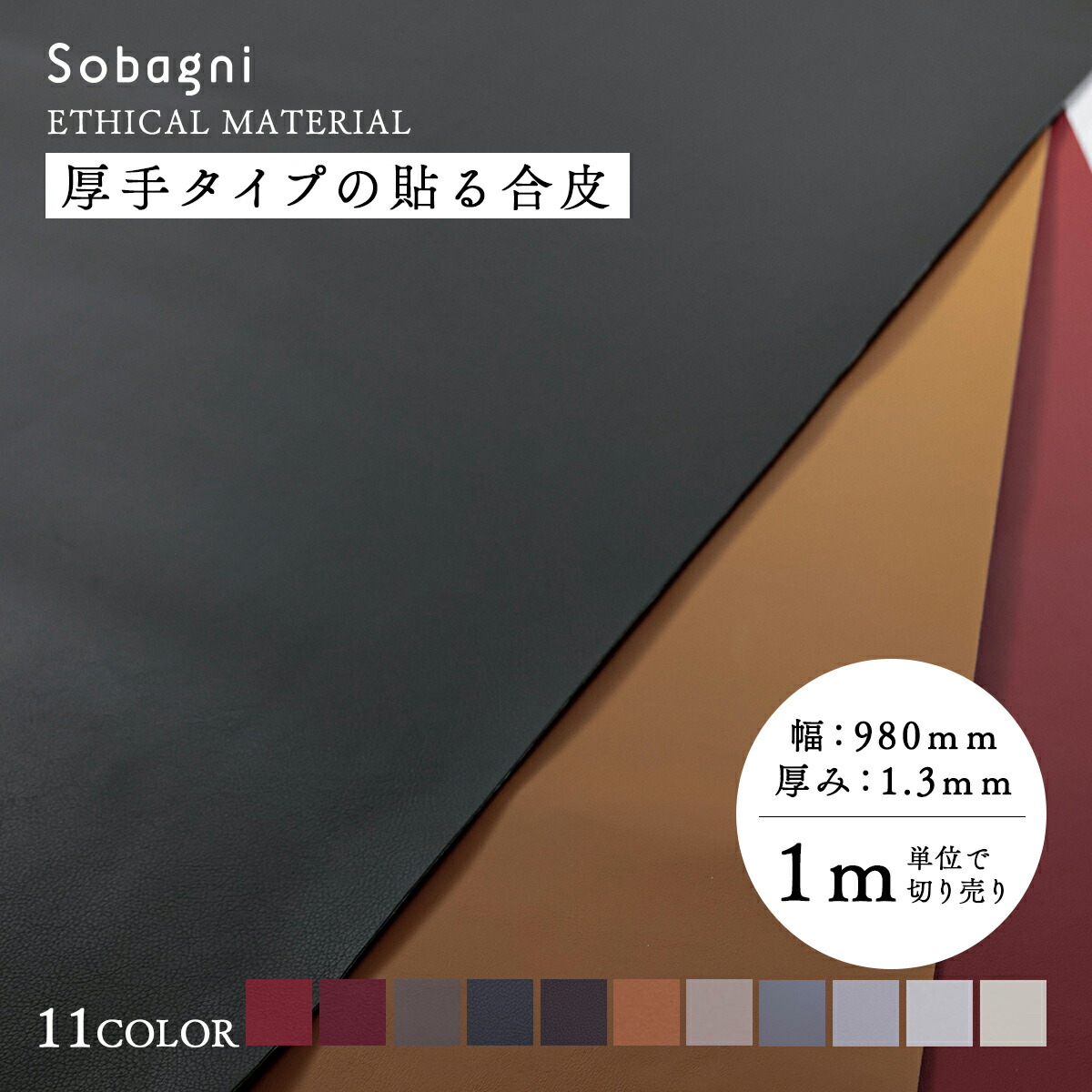 楽天市場】[マラソン中ポイント10倍] ソバニ公式 厚手タイプの貼る合皮