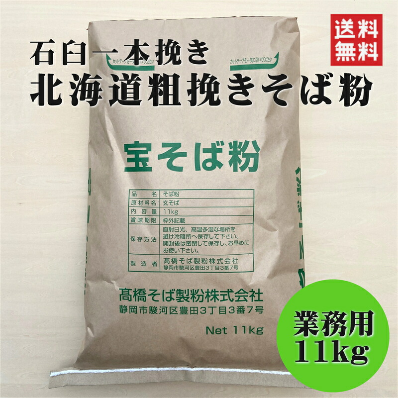 市場 そば粉 粗挽き 石臼挽き 11kg 令和3年産 業務用