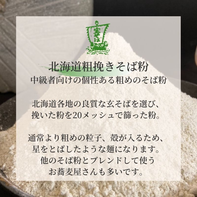 そば粉 粗挽き 業務用 11kg 令和2年産 石臼挽き 北海道100 Mavipconstrutora Com Br