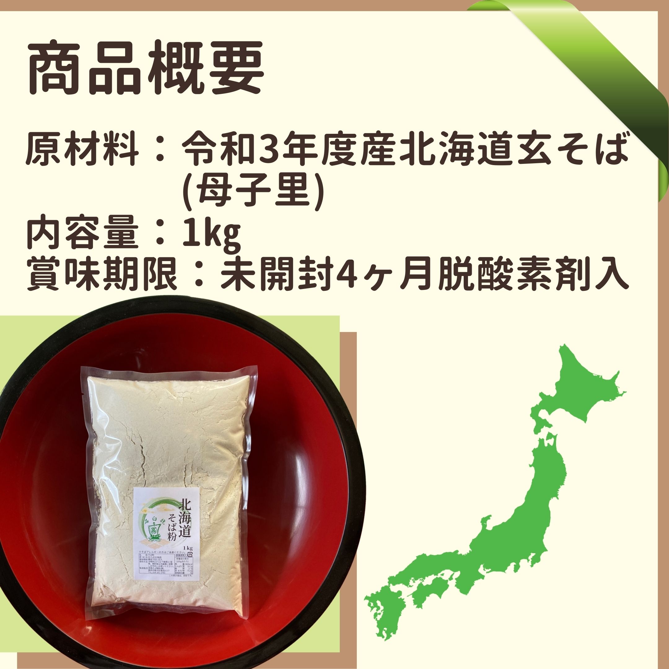 大特価!!】 そば粉 令和3年産新そば 国産 1kg 石臼挽き 北海道100% whitesforracialequity.org