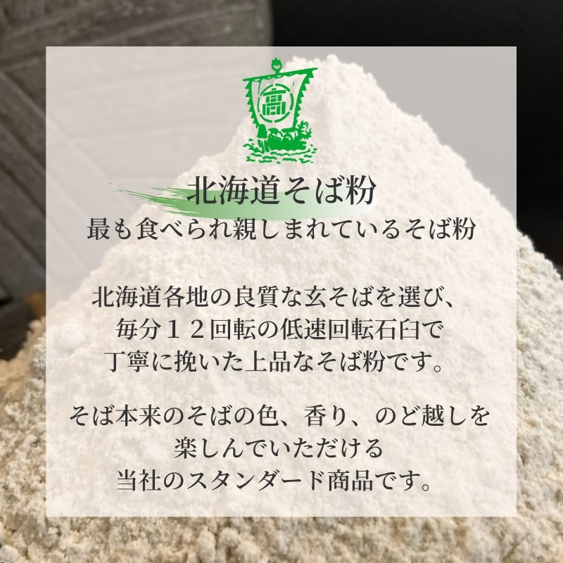 大特価!!】 そば粉 令和3年産新そば 国産 1kg 石臼挽き 北海道100% whitesforracialequity.org