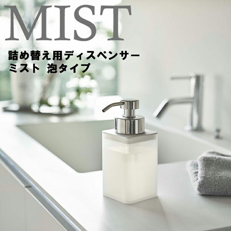 1295円 【53%OFF!】 tower 詰め替え用ディスペンサー タワー 泡タイプ 山崎実業1 850