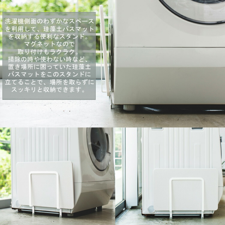 楽天市場 Plate マグネット珪藻土バスマットスタンド プレート 3909 脱衣所 洗面所 洗濯機 足拭きマット 整理整頓 収納 磁石 山崎実業 Sobani