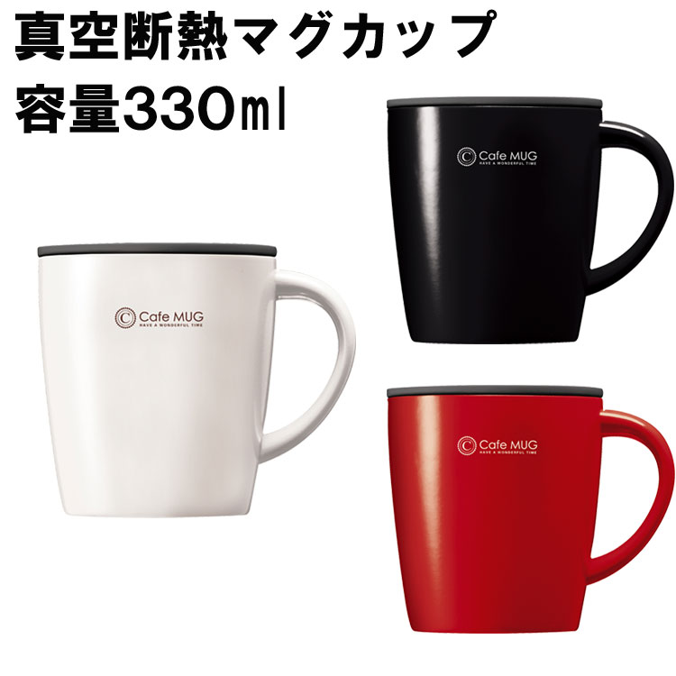 楽天市場 真空断熱マグカップ Mg T330 330ml 保温 保冷 フタ付き オフィス ステンレス ドリップ 陶器調 アスベル Sobani