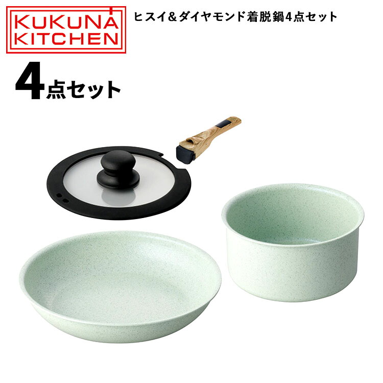 ククナキッチン ヒスイ＆ダイヤモンド着脱鍋4点セット 【 キッチン 調理器具 ヒスイ フライパン セット こびりつきにくい ガラス蓋 蓋付き 鍋フライパンセット IH対応 おしゃれ ギフト セラミック コーティング 木 アウトドア キャンプ KUKUNA KITCHEN アピデ apide 】