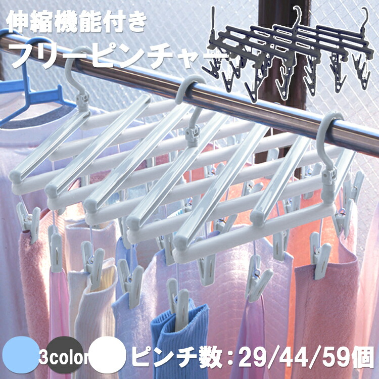 楽天市場】[ フリーピンチャー （ピンチ 29個 / 44個 / 59個