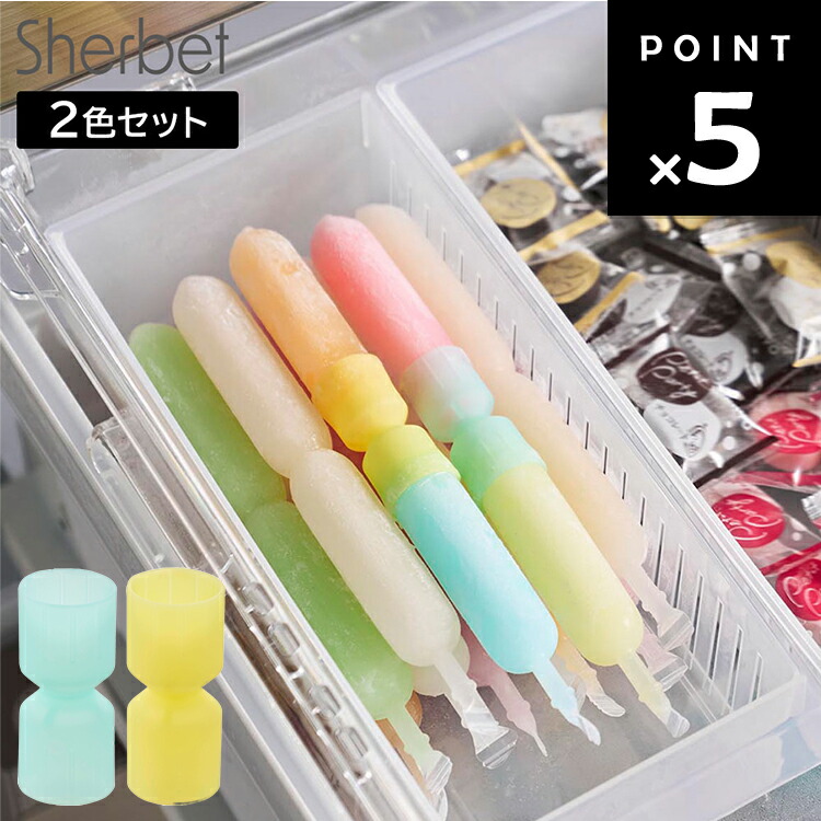 楽天市場】シリコーン 折るポリジュースアイスカバー シャーベット 2色