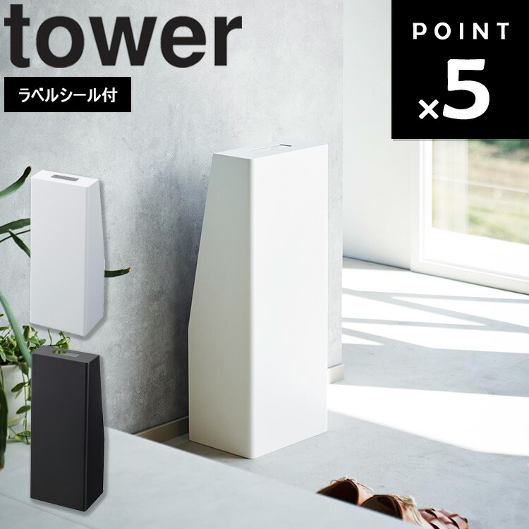 【楽天市場】[ 消火器スタンド タワー ] 山崎実業 tower タワーシリーズ 玄関 キッチン 廊下 オフィス 会社 事務所 商業施設 防災