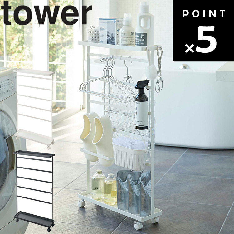 楽天市場】【送料無料※沖縄除く】【代引不可】山崎実業 洗濯用品収納