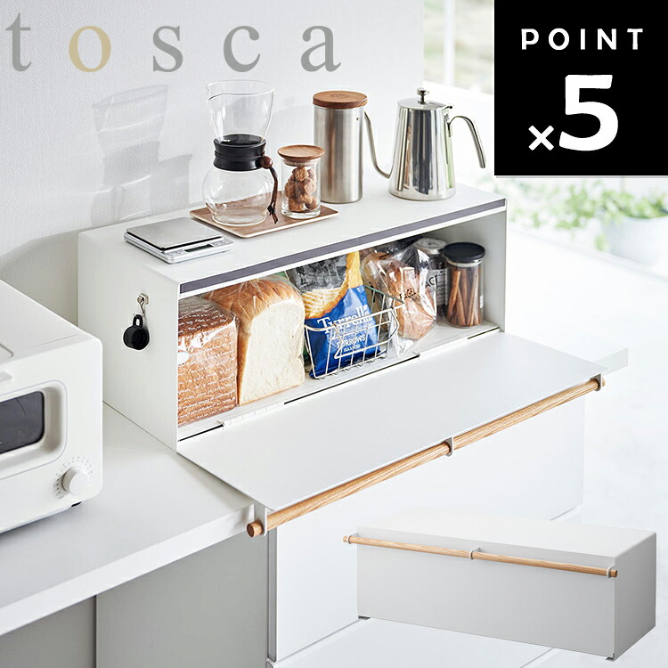 [ ブレッドケース トスカ ワイド ホワイト 3024 ] 32L 山崎実業 tosca キッチン 台所 収納 パン入れ