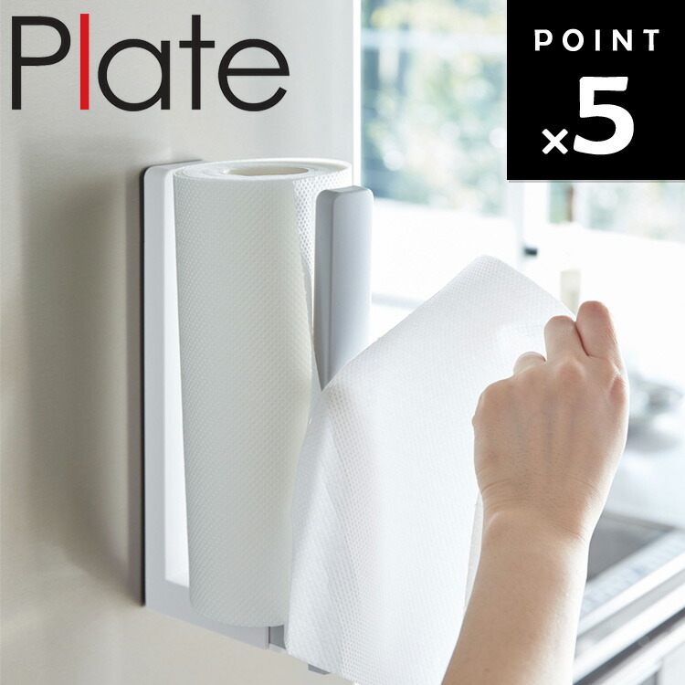 楽天市場】[ Plate ストッパー付マグネットキッチンペーパーホルダー