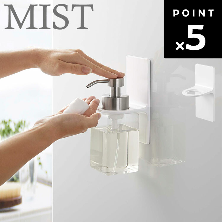 楽天市場】山崎実業 MIST ミスト マグネット ディスペンサーホルダー