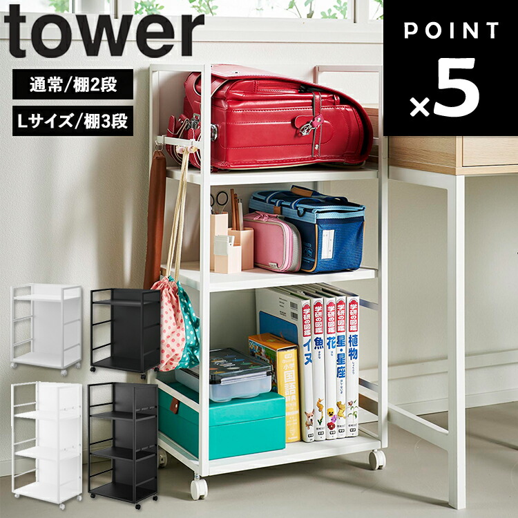 楽天市場】【レビュー特典あり】 [ tower 目隠しワゴン タワー