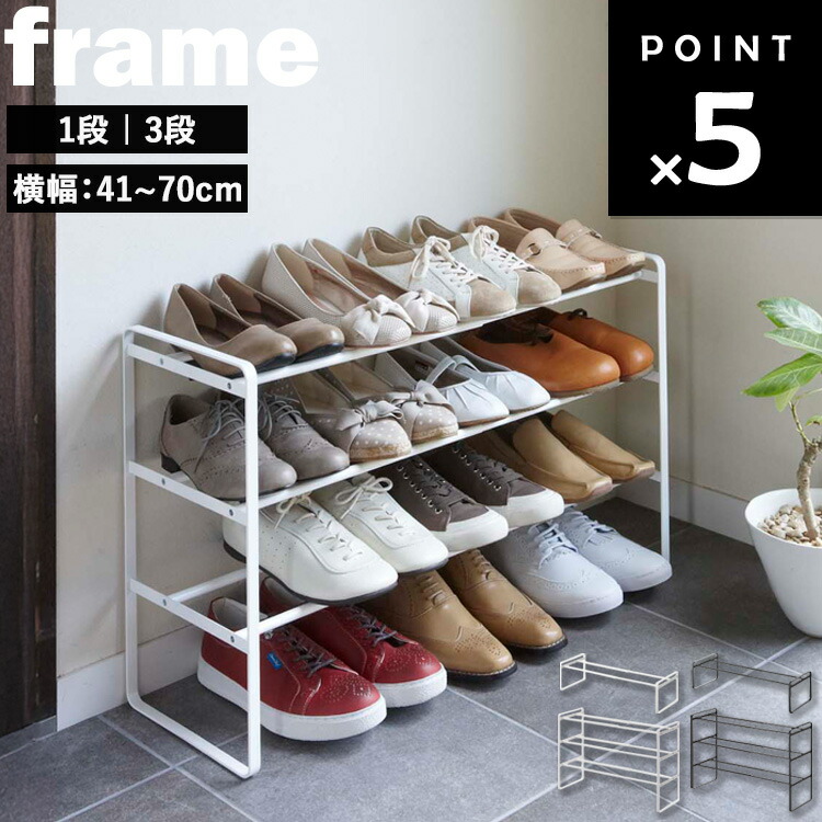 楽天市場】【送料無料】伸縮シューズラック フレーム3段【 シューズ