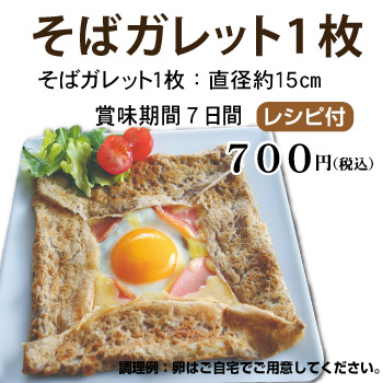 楽天市場 完全手作り そばガレット そば 蕎麦 おうち時間 越前そばの里 楽天市場 完全手作り そばガレット そば 蕎麦 おうち時間 越前そばの里
