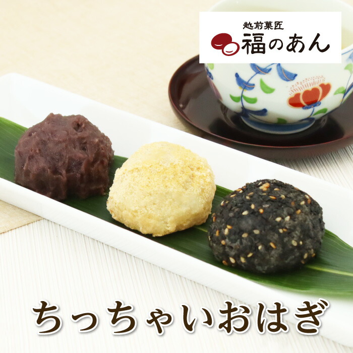 楽天市場】七福おはぎ 2個セット おはぎ かわいい 冷凍 和菓子