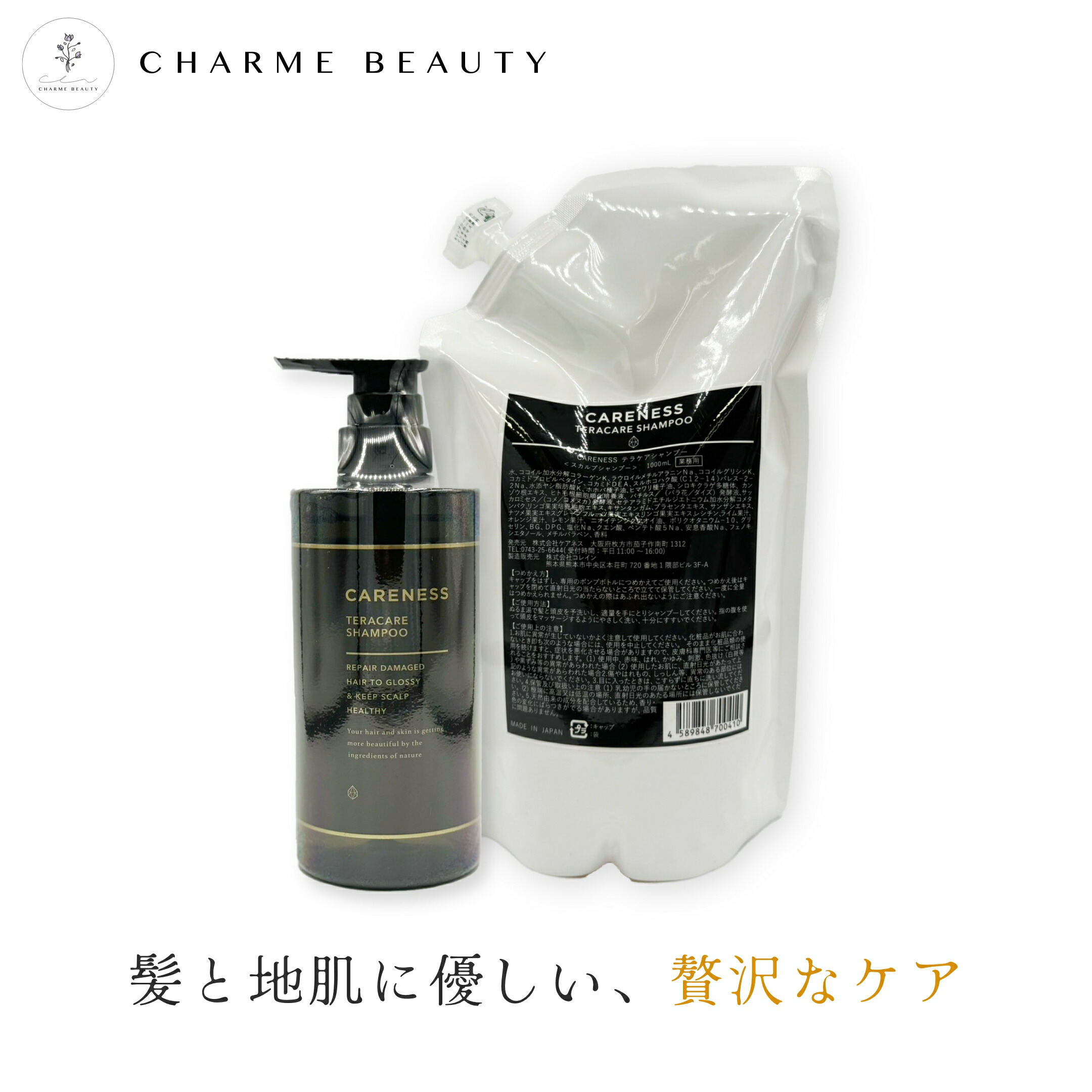 careness テラケア　シャンプー&トリートメント テラケア シャンプー 500ml / CARENESS（ケアネス） | 【正規