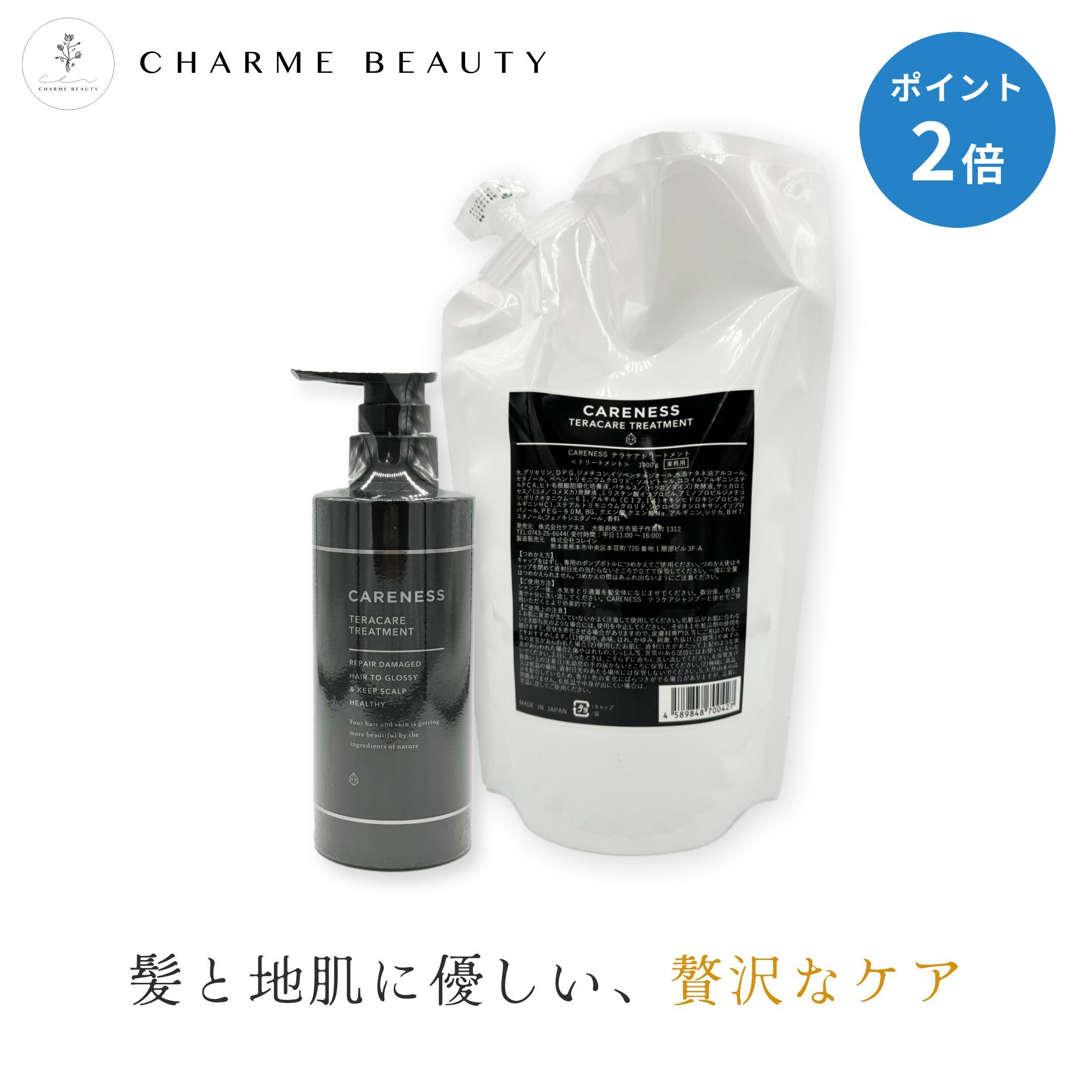 楽天市場】ケアネス テラケアトリートメント 400g / 1000g