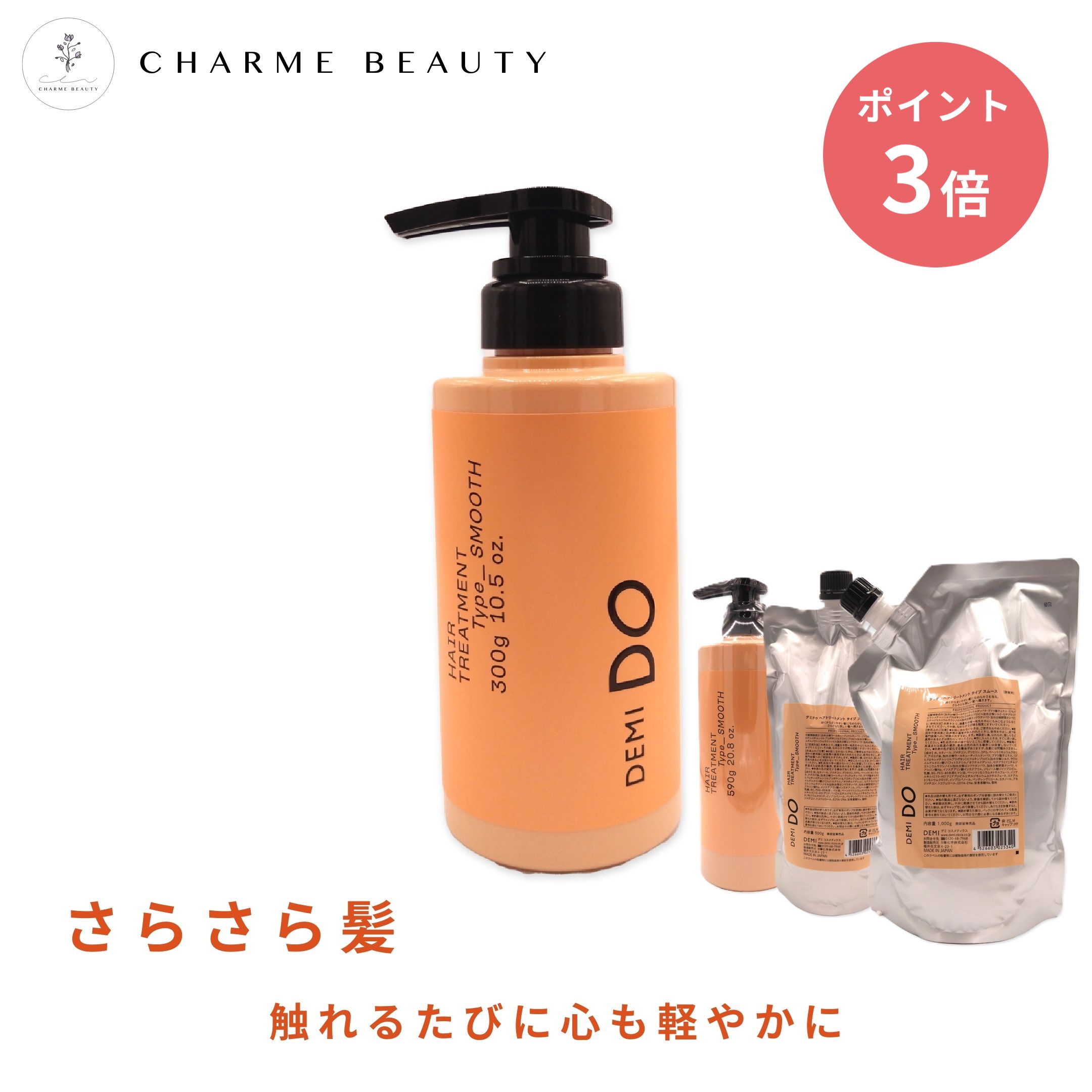 HAIR TREATMENT Type_EXTRA | PRODUCTS | DEMI DO (デミドゥ)