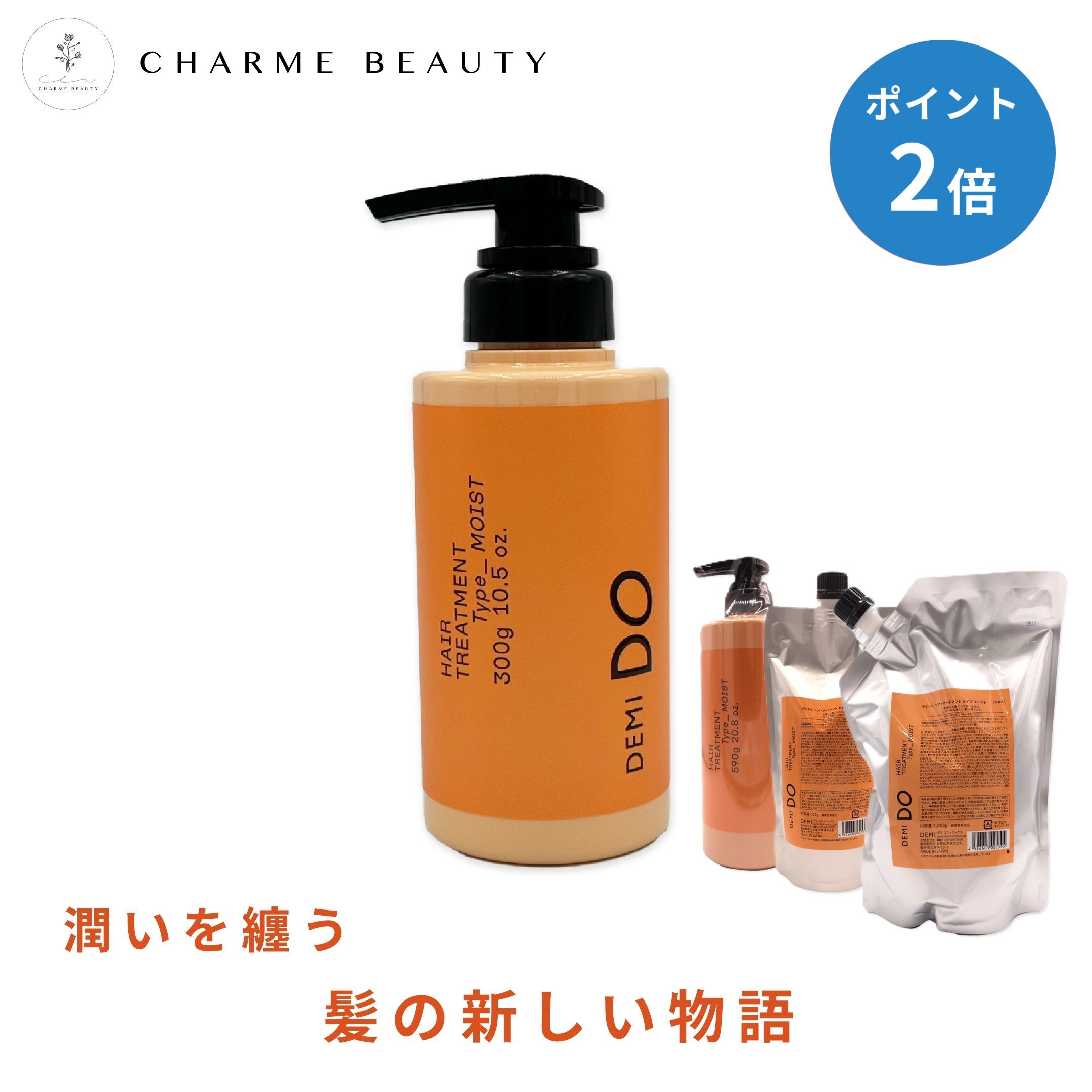 新品14品！！！DEMIDO シャンプートリートメントセット売り！！ 楽天市場】デミ ドゥ スカルプシャンプー 50ml + スカルプ