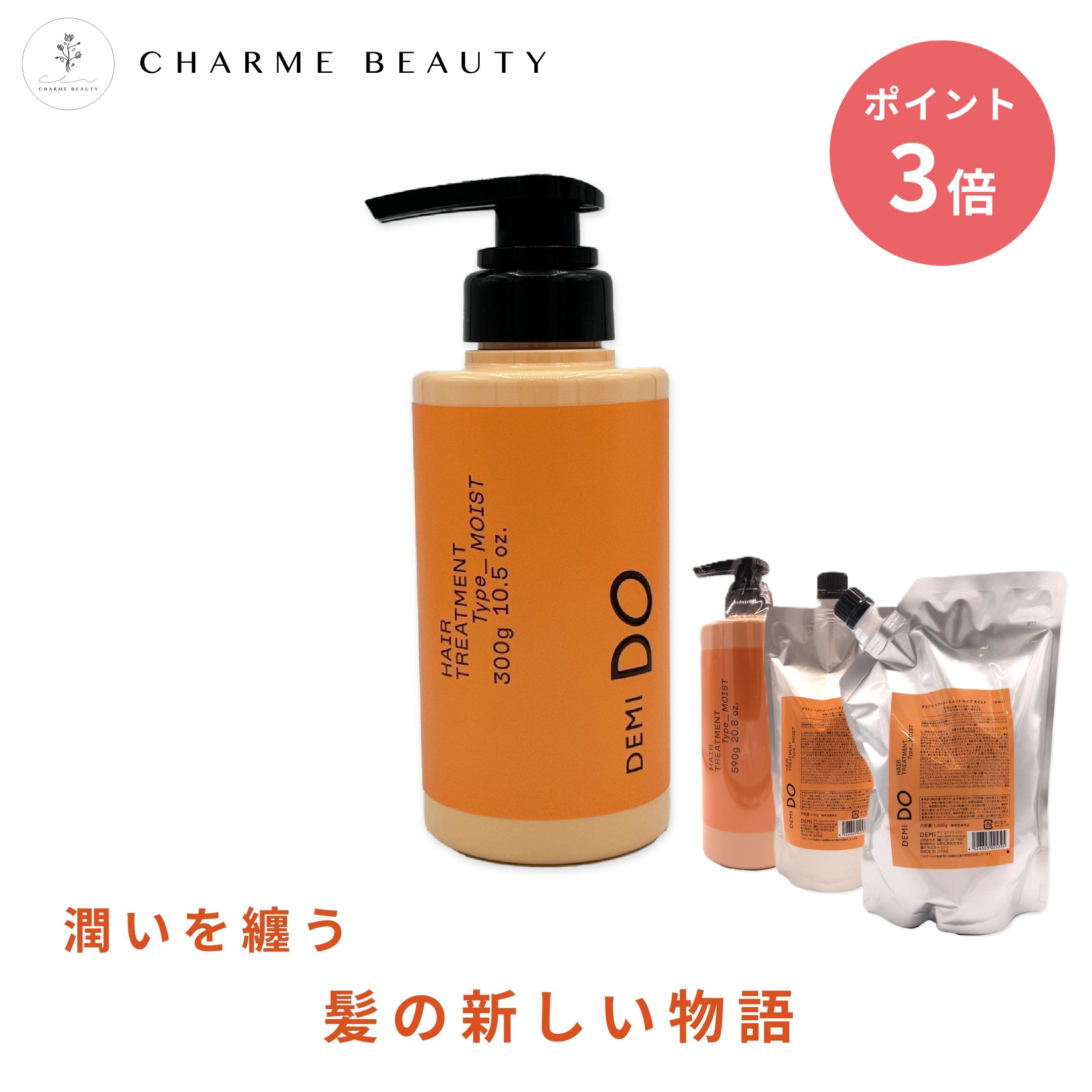 DEMI DO ヘアトリートメント　エクストラ　2個 デミドゥ ヘアトリートメント タイプ エクストラ 50｜デミ