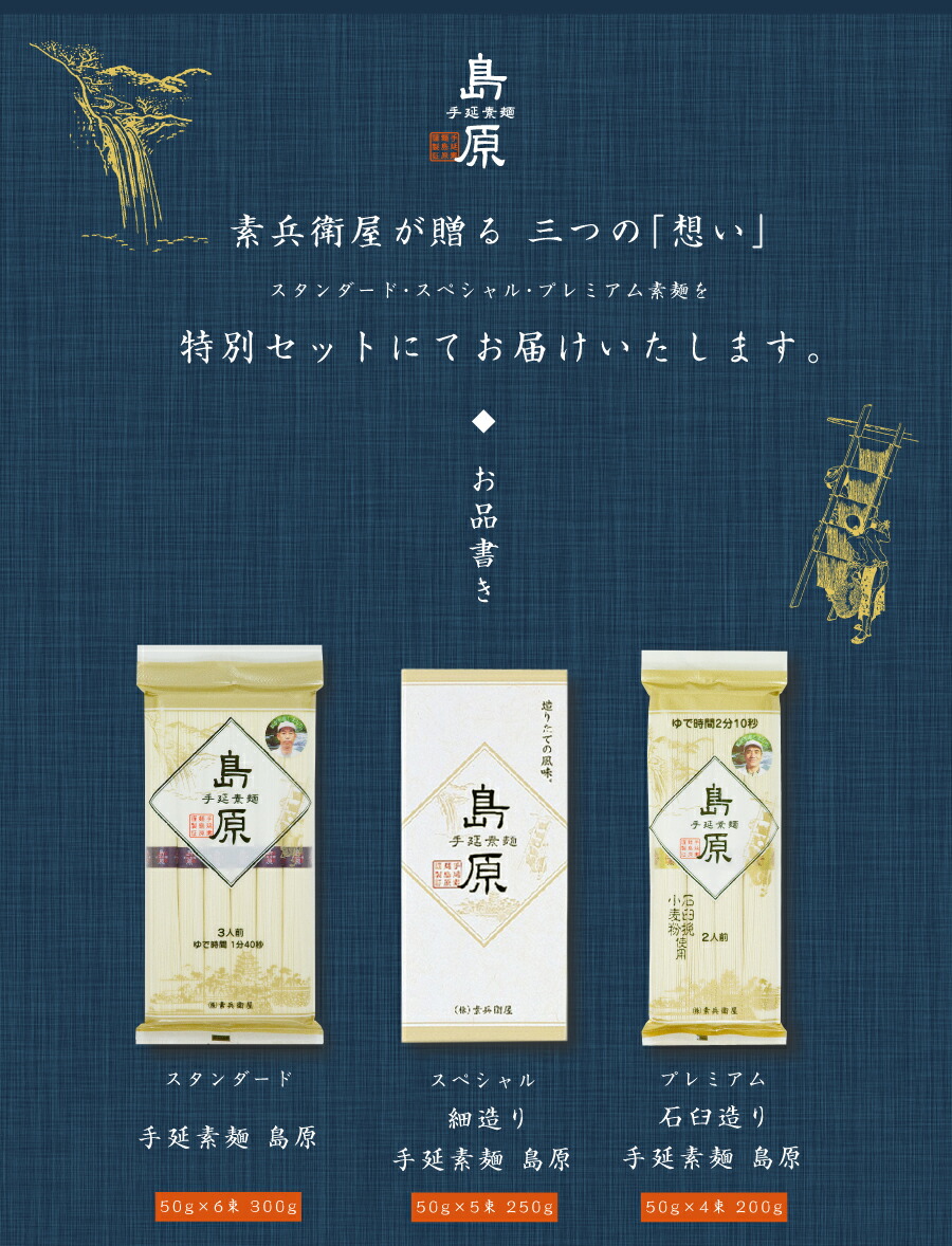 SALE／90%OFF】 素兵衛屋 手延素麺 島原 詰合せ 3種 お試し 島原手延 そうめん 家庭用 ポイント消化 送料無料  turbonetce.com.br