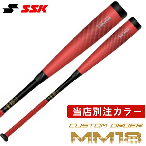 SSK MM18カスタムオーダー-
