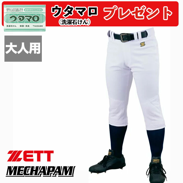 楽天市場】ZETT ゼット野球 MECHAPAMユニフォーム 少年用ヒザキルトパンツ 両ヒザキルトBU2282NP1100【取り寄せ】 :  ソブエスポーツ