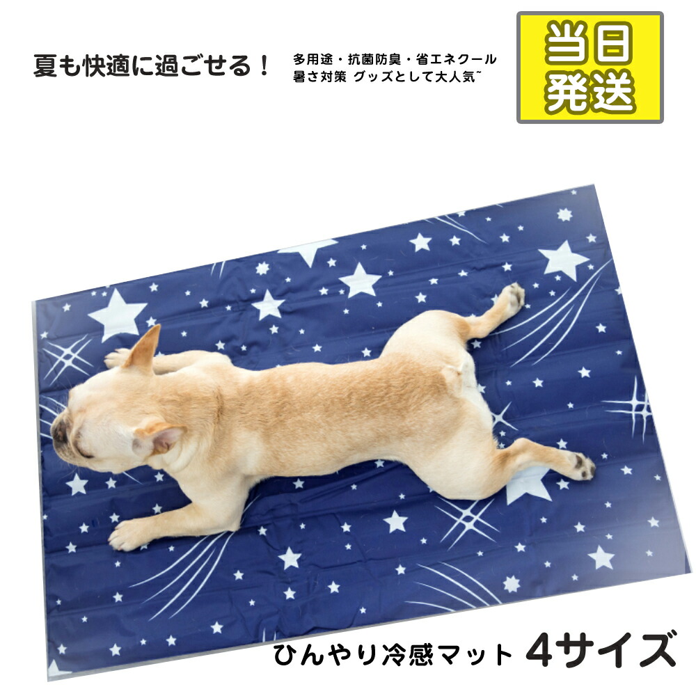 楽天市場 クーポン配布中 21新品 犬 ひんやり グッズ 90x105cm クールマット ペットマット 冷感 4サイズ 暑さ対策 涼しい 接触冷感 夏用 シート 熱中症対策 冷却マット小型犬 犬用 洗える 涼感 防水ペット ひんやりシート ネコ 熱中症 クールジェルマット 猫用