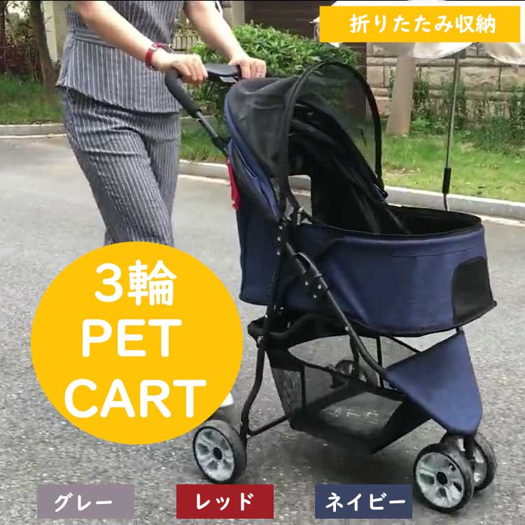 小型犬 ペットバギー ペットカート 3輪 多頭 小折りたたみ コンパクト 収納 ペットカート ペットバギードッグカート 軽量 散歩 お出かけ 補助介護  犬 猫 型犬 中型犬　20kg以内 | sobuy.shop