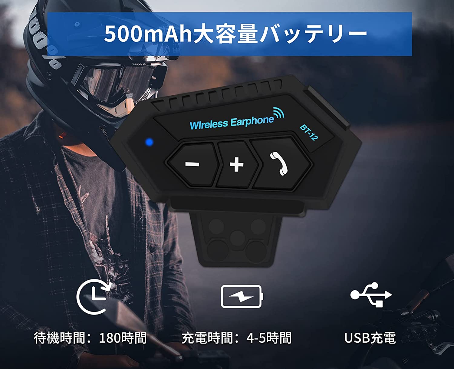 通常 1本タイプ オートバイヘルメットBluetoothヘッドセット