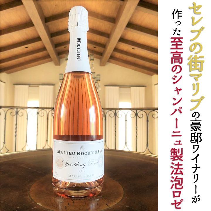 レビューで送料無料 高級 マリブロッキーオークス スパークリング ロゼ Malibu Rocky Oaks Sparkling Rose 17 低酸化防止剤 カリフォルニア サスティナブル ギフト Socalization 期間限定送料無料 Aicapitalmarketsummit Com