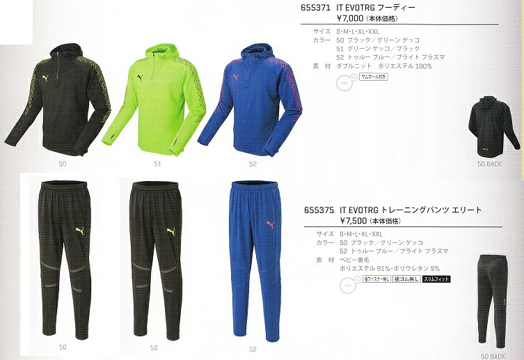プーマ　2017SS puma-655371-655375　IT EVO TRG フーディ&mdash;・トレーニング　エリート　パンツ　上下セット｜サッカー問屋