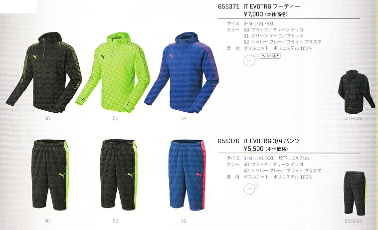 プーマ　2017SS puma-655371-655376　IT EVO TRG フーディ―・3/4　７分丈　パンツ　上下セット