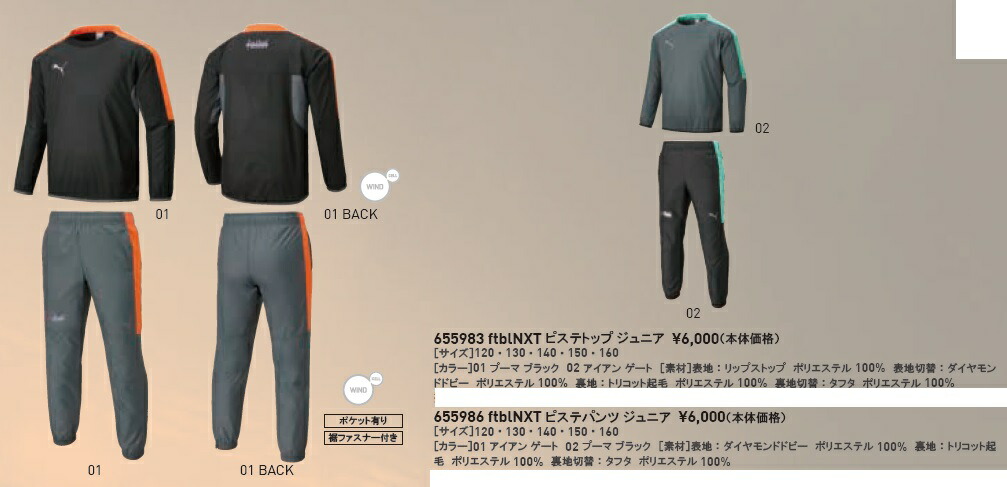 楽天市場】プーマ 2017SS puma-655264-655265 ASCENSION ピステ トップ・パンツ 上下 セット : サッカー問屋