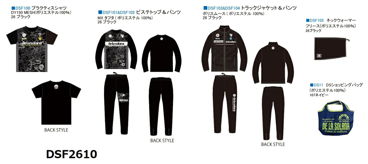 デラソラーナ　2026　DELASOLANA-DSF2610　福袋　クリスマスパック　ジャージ上下　ピステ上下　プラクティスシャツ　ネックウォーマー　ハッピー　合宿　セット　バック｜サッカー問屋