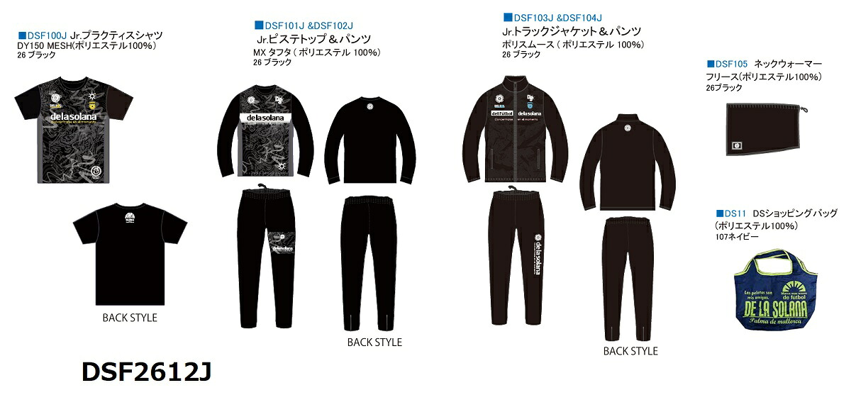 キッズ　デラソラーナ　2026　DELASOLANA-DSF2612J　福袋　クリスマスパック　ジャージ上下　ピステ上下　プラクティスシャツ　ネックウォーマー　ハッピー　合宿　セット　バック　ジュニア　キッズ｜サッカー問屋