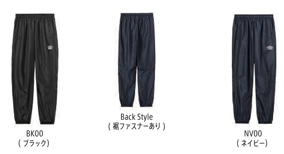 UMBRO　アンブロ　UF5FPZ01MA　ウインド　ピステ　パンツ