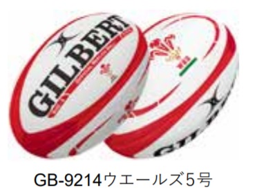 ギルバート GB-9214 ウェールズ インターナショナル レプリカ ラグビー ボール 5号