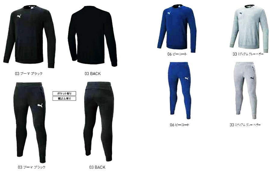 プーマ　2022SS　puma-656969-656975　定番　TEAM GOAL チーム　ゴール　23　カジュアル　クルー　スウェット　トップ・パンツ　上下　セット